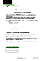 Коммерческое предложение Перекресток